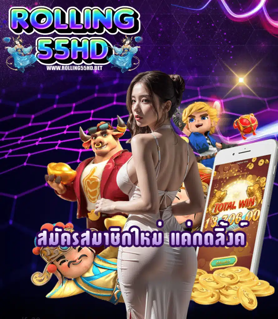 rolling55hd แตกง่าย